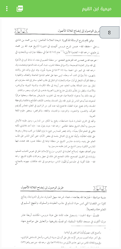 شرح الاصول الثلاثة زيد المدخلي Screen 2