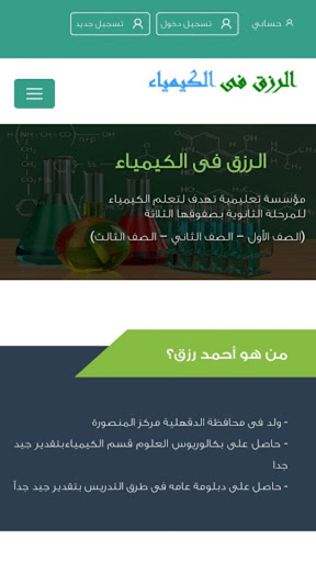 الرزق فى الكيمياء Screen 2