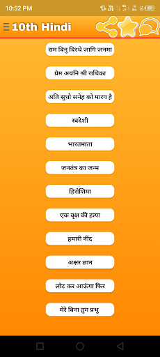 10th Hindi Ncert Objective Screen 3
