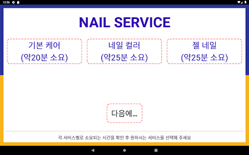 청각장애인 네일아트 Screen 2