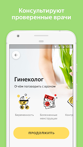 Яндекс.Здоровье – врач онлайн