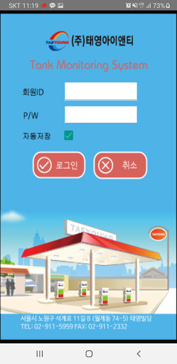 Android application TMS탱크모니터링시스템 screenshort