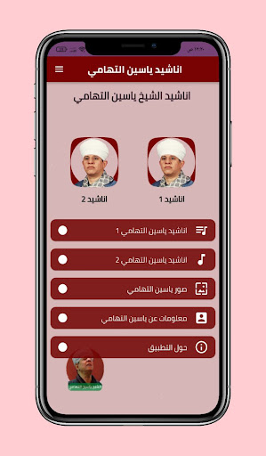Android application اناشيد و اغاني ياسين التهامي screenshort