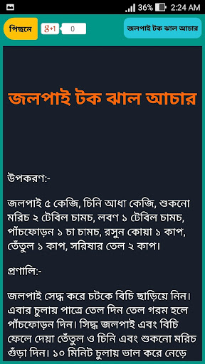 আচারের রেসিপি ২০২০
