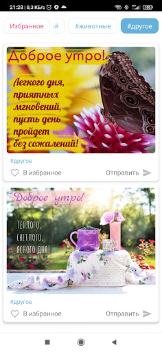 Доброе утро - открытки