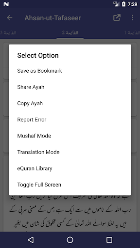 Ahsan-ut-Tafaseer Screen 3