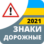 Cover Image of ดาวน์โหลด ป้ายถนน 2022 ยูเครน 3.1.4 APK