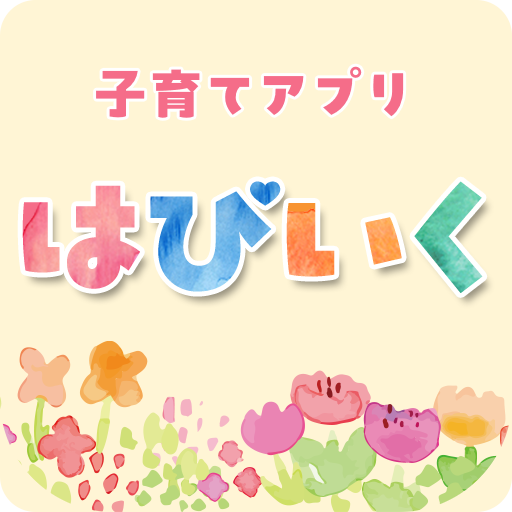 かんおんじ市子育てアプリ　はぴいく