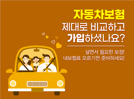 Android application 자동차보험 screenshort