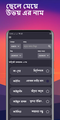 অর্থসহ ইসলামিক নাম Islamic Nam Screen 3