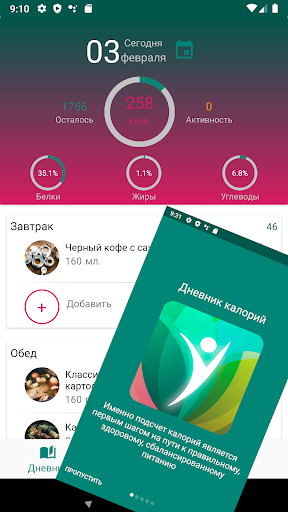 Android application Дневник калорий с рецептами screenshort