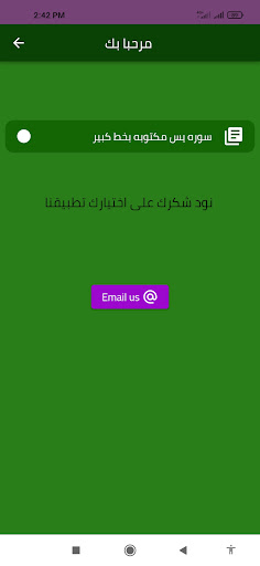 سوره يس مكتوبه بخط كبير Screen 2