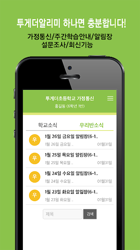 투게더알리미 Screen 3