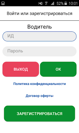 Android application Grand-Taxi водитель screenshort