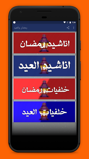 Android application Ramadan and Eid Wallpapers screenshort