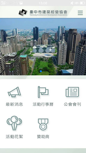 臺中建經協會 Screen 2