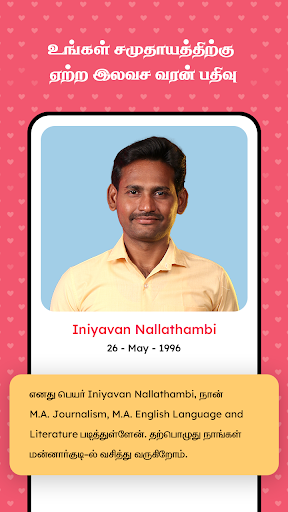 Nithra Matrimony for Tamil Screen 2