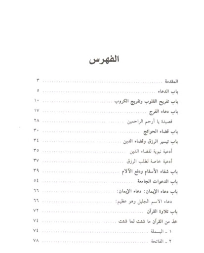 Android application أبواب الفرج screenshort