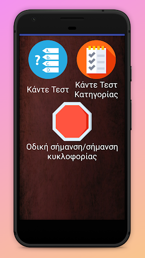Android application Δοκιμή οδήγησης αυτοκινήτου screenshort