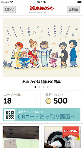 Android application あまのやプラチナ会員アプリ screenshort