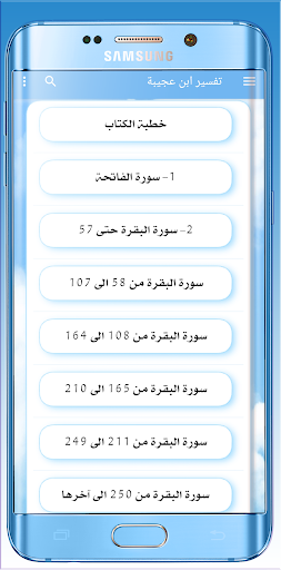 Android application البحر المديد - تفسير ابن عجيبة screenshort