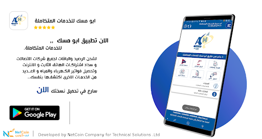 Android application ابو مسك للخدمات المتكاملة screenshort