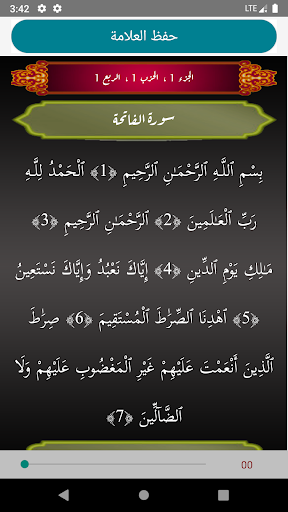 القرأن الكريم بخطوط كبيرة واضح Screen 2