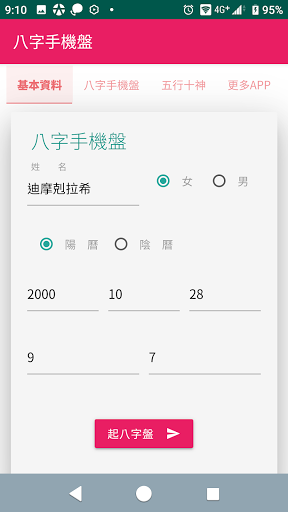 八字手機盤bazi Four Pillars Apk 1 0 Android App Download