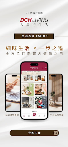 Android application DCH Living 大昌行生活 screenshort