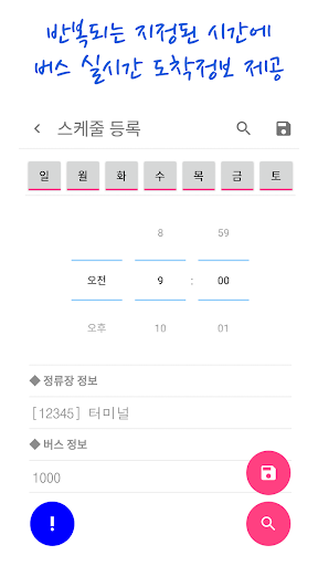 Android application 진주버스 스마트 screenshort