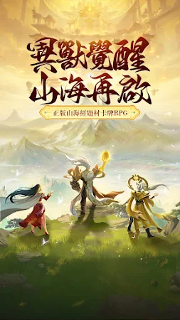 Game screenshot 山海有妖獸 mod apk