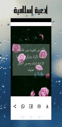 صور أدعية دينية جميلة Screen 3