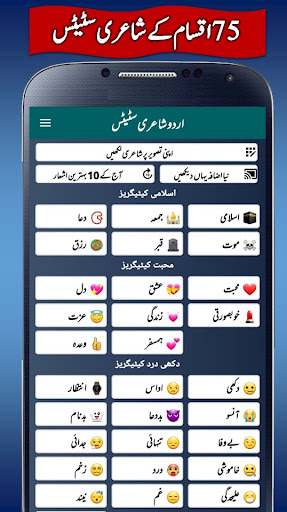 Android application Urdu Poetry Shayari Status screenshort