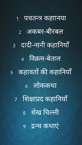 Android application Ek se Badkar Ek Mazedar Kahani screenshort
