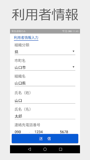 Android application やまぐち農業農村整備報告アプリ screenshort