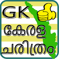 KERALA HISTORY GK in Malayalam