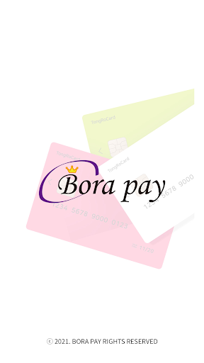 Android application 보라페이(BoraPay) screenshort