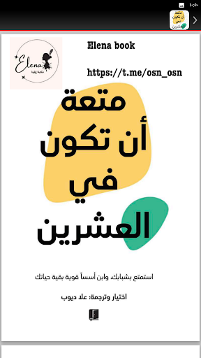 كتاب متعة ان تكون في العشرين