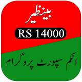 Benazir Income Support 14000 icon