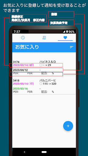 業績修正ウォッチ Screen 3