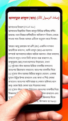 ছালাতুর রাসূল (ছাঃ) ইসলামিক বই Screen 3