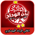 Cover Image of Download اغاني الوداد البيضاوي 2020 بدون أنترنت ‎ 1.0 APK