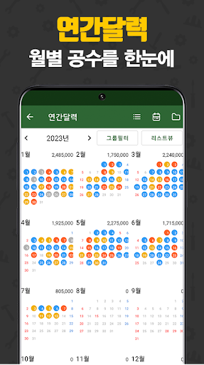 공수계산노트 - 월급계산/급여계산/근무일지 Screen 3