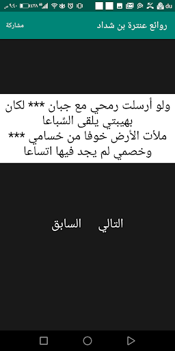 عنترة بن شداد العبسي