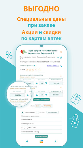Аптеки Санкт-Петербурга screenshot 8
