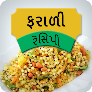 Farali Recipes in Gujarati (Fa