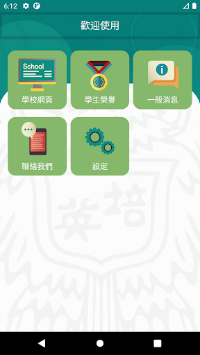 Android application 培英 screenshort