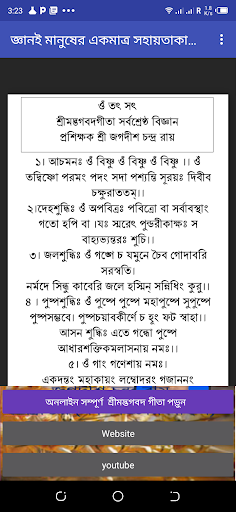 Android application Gita গীতা সর্বশ্রেষ্ঠ বিজ্ঞান screenshort