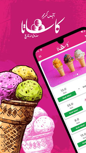 Android application Kasata - كاساتا screenshort