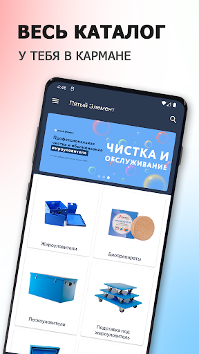 Android application Пятый Элемент | Жироуловители screenshort